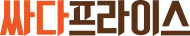 싸다프라이스
